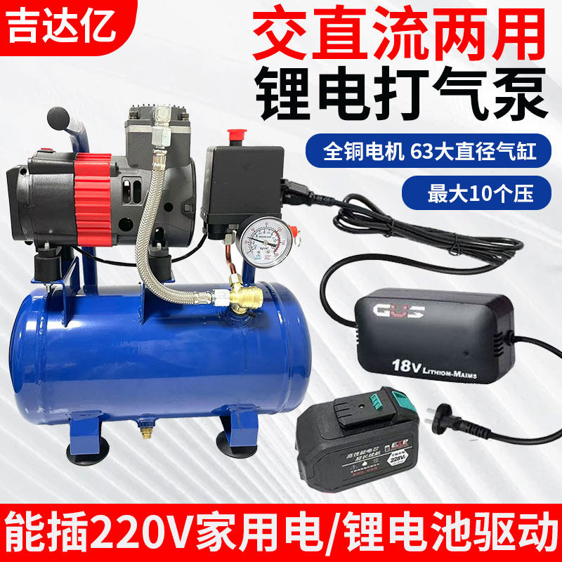 吉达亿6L交直流两用可插电可锂电高压空压机小型永磁无刷无油气泵