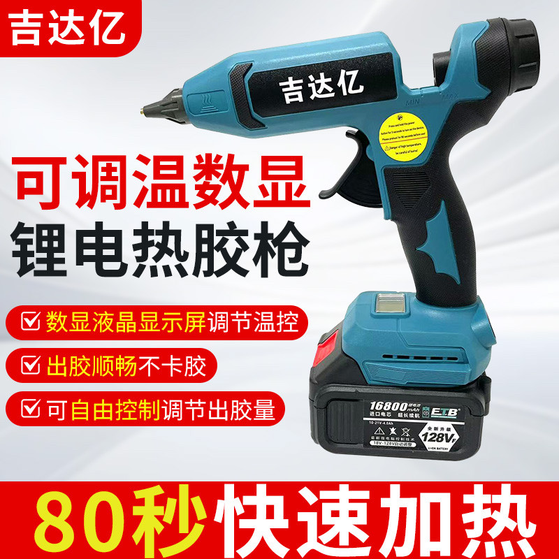 吉达亿可调温数显锂电热胶枪无线小型塑料焊枪家用手工diy胶棒枪,五金/工具,热胶枪,淘宝优惠券,粉丝福利购,淘宝优惠卷