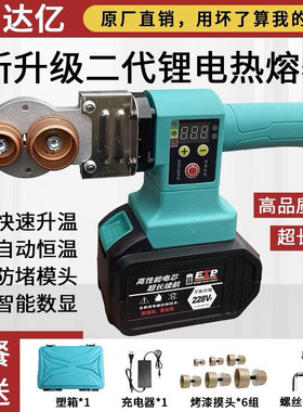锂电热熔器PPR充电式数显调温水管工程焊接机大功率无线热容器