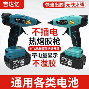 吉达亿无线锂电池热熔胶枪21V工业级热熔胶枪充电式DIY手工11胶枪