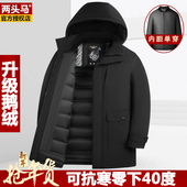 外套 脱内胆派克服爸爸冬装 两头马鹅绒中老年加厚羽绒服男士 中长款