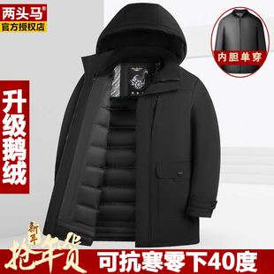 两头马鹅绒中老年加厚羽绒服男士中长款脱内胆派克服爸爸冬装外套