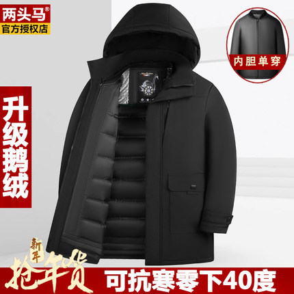 两头马鹅绒中老年加厚羽绒服男士中长款脱内胆派克服爸爸冬装外套