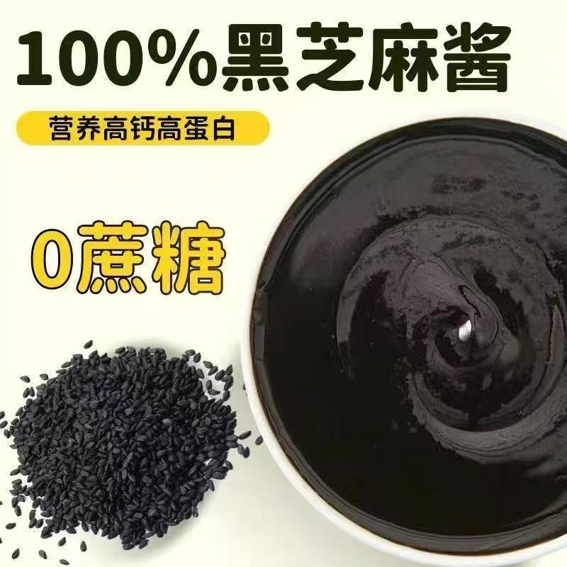 农家石墨黑芝麻酱纯正细腻