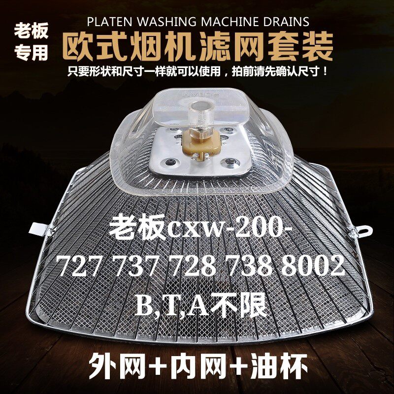 老板适用滤网配件抽油烟机