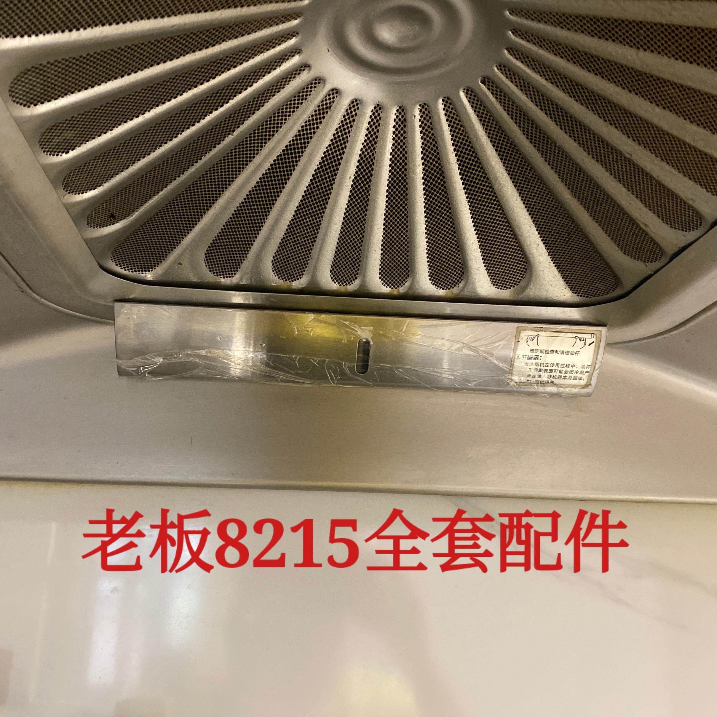 ROBAM老板抽吸油烟机CXW-200-8229/8215油网过滤网接油盒油杯螺丝