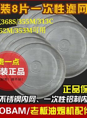 MQ名气电器抽油烟机CXW-260-313C原装过滤网罩直径29.5厘米圆油网