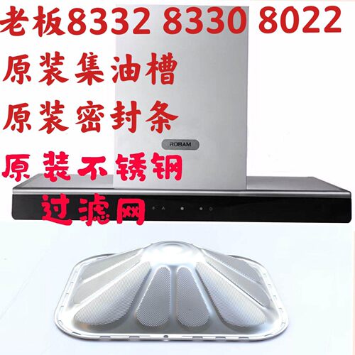 ROBAM老板品牌抽油烟机83