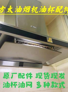 适用方太CXW-200-EM01T/EM02T/EMD3油网吸抽油烟机配件过滤网油杯
