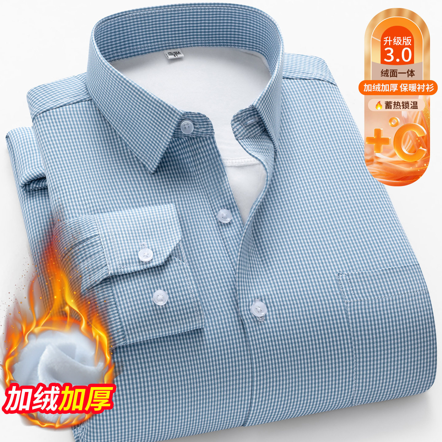 冬季加绒加厚保暖内衣中老年男装职业装工服商务休闲时尚纯色衬衣