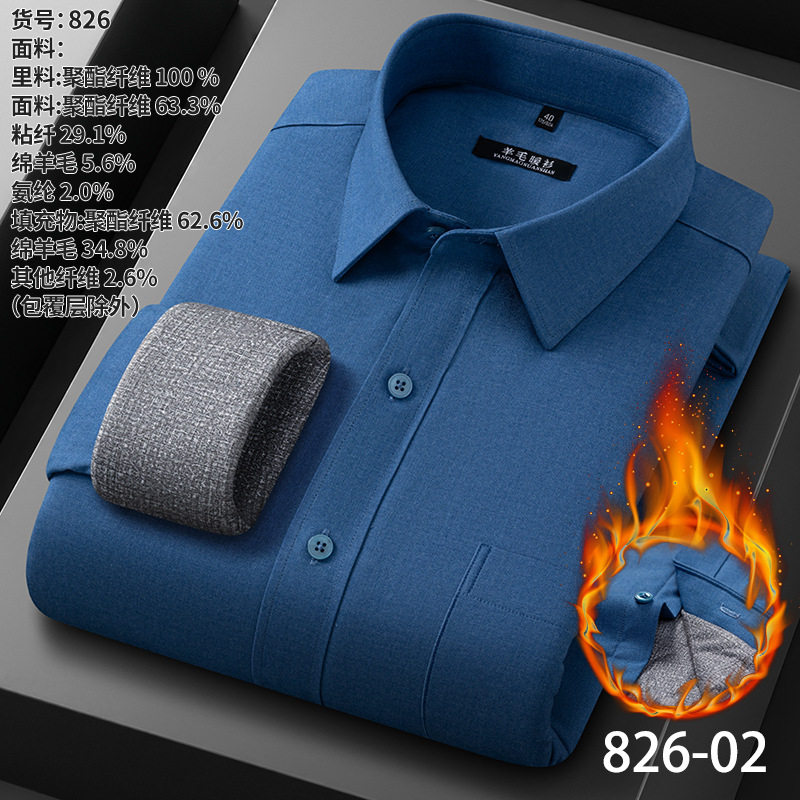 冬季加厚保暖内衣男品质感高级感职业装开衫羊毛内胆填充男式衬衣