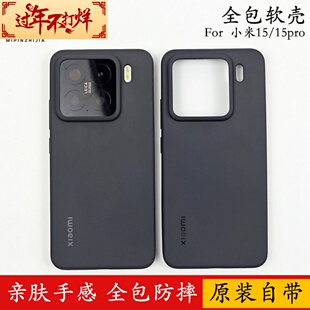 适用于小米15手机壳原装自带壳全包防摔15pro不沾指纹镜头保护壳简约xiaomi14pro小米14原装壳