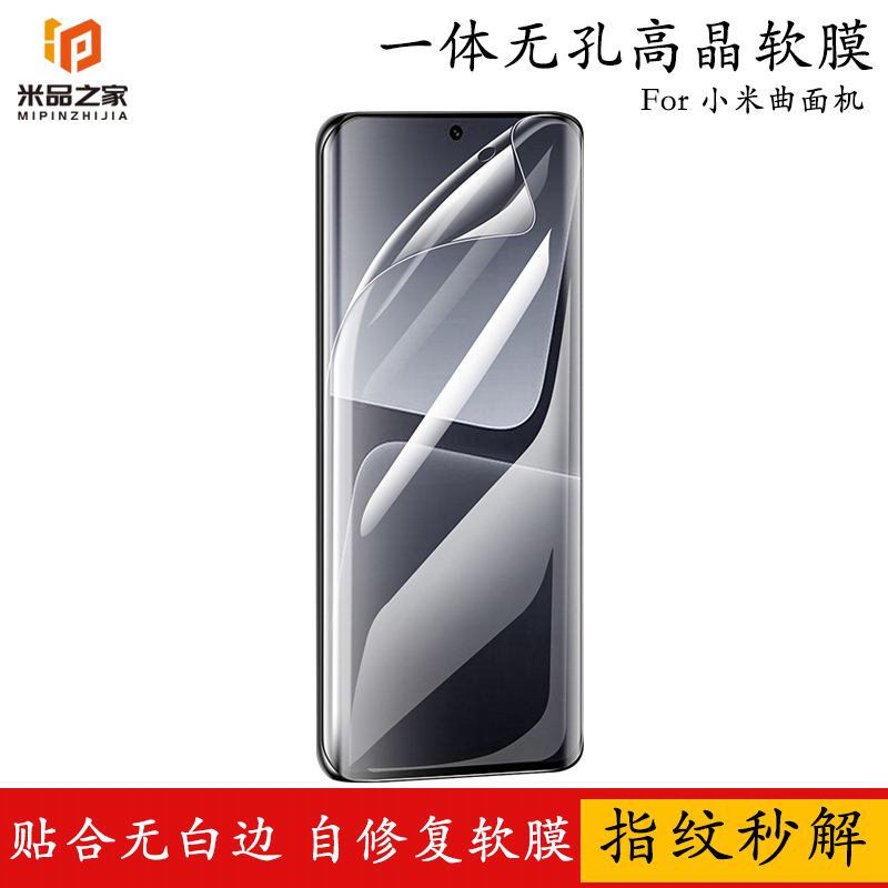 小米曲面膜高清软膜一体无孔
