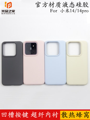 小米14系列亲肤液态硅胶ins风