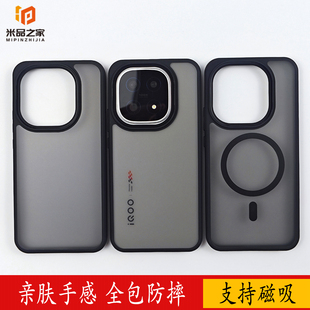 适用于IQOO15手机壳磁吸磨砂肤感IQOO15PRO全包防摔不沾指纹半透明机壳