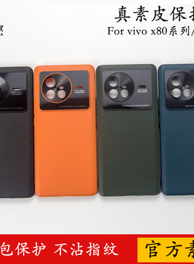 适用VIVO x80pro手机壳真素皮金属镜头保护壳x80全包防摔套Xnote
