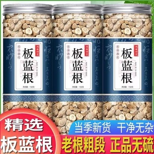 板蓝根500克中药材板蓝根正品优质板蓝根 板兰根 大青叶根板蓝根