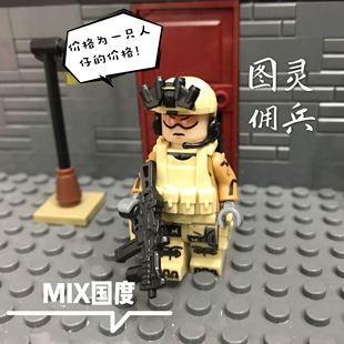 MIX国度图灵雇佣兵乐得品高式s积木配件人仔第三方浅沙色印制玩具