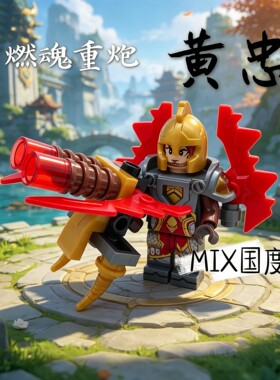 王者积木玩具人仔