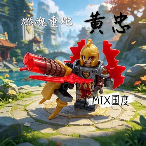 王者积木玩具人仔
