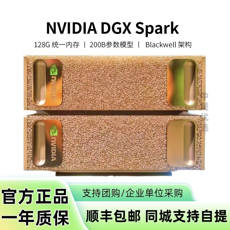 英伟达 DGX Spark GB10主机 桌面级个人AI计算机超算中心128G+4TB