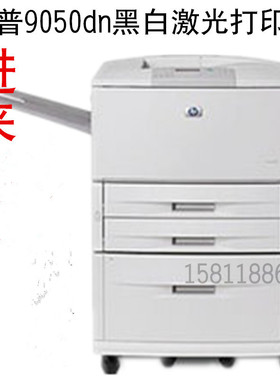 二手惠普hp9000/9050dn黑白A3高速激光打印机双面网络厚纸