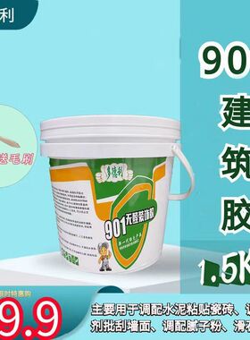 901建筑环保胶水批腻子胶装修刮墙胶水107 801水泥刷墙粉化处理剂