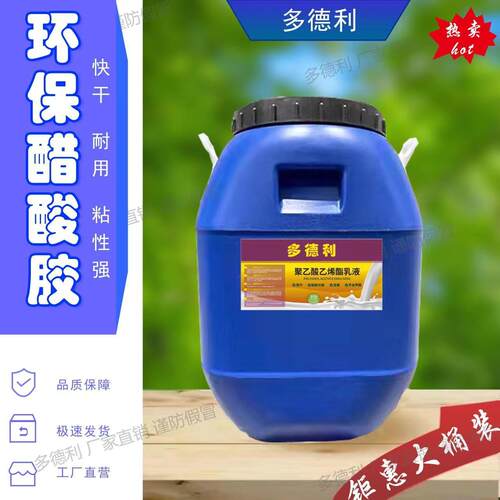 多德利白乳胶厂家直销批发价