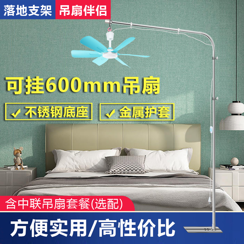 不銹鋼落地式微風小吊扇支架