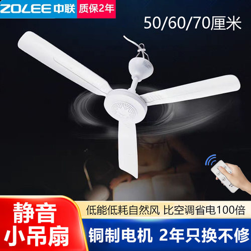 中联微风小吊扇床上小型电风扇