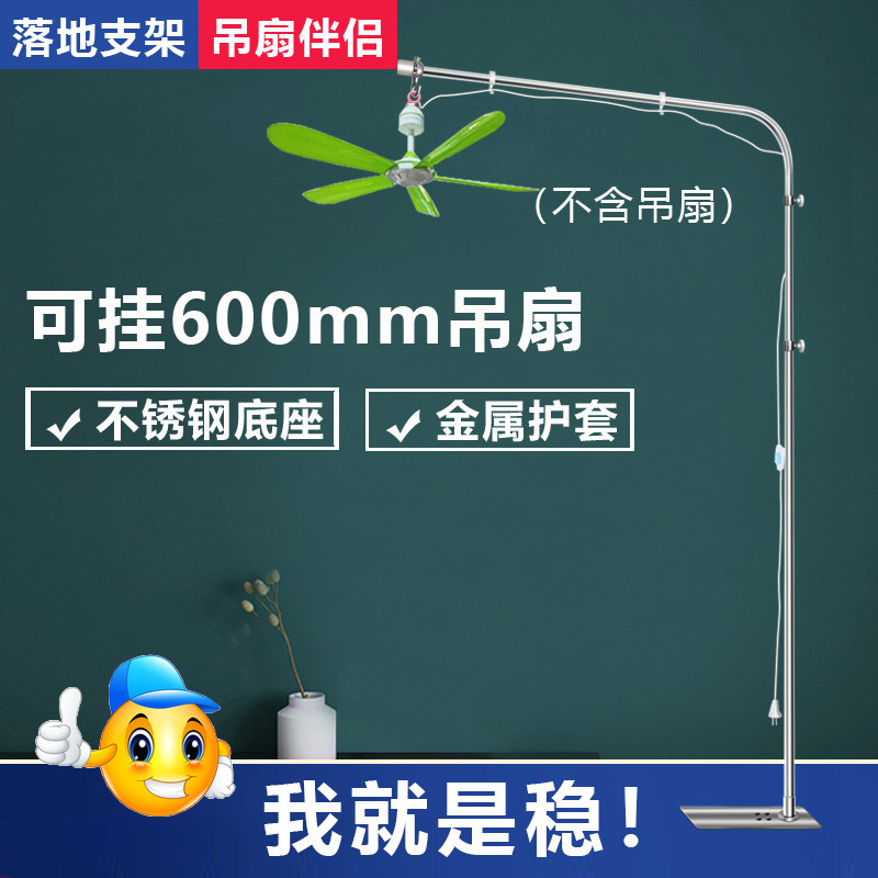 微风小吊扇支撑杆不锈钢落地支架