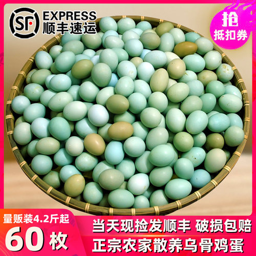 低胆固醇高营养农家乌骨鸡蛋