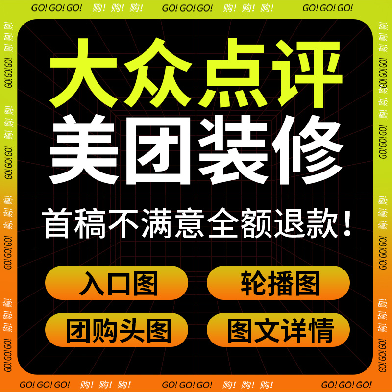 美团店铺装修大众点评图片设计团购五连图头图美甲美发美容详情页