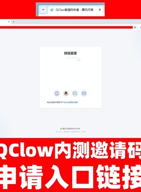 电脑Win苹果mac腾讯龙虾助手QClaw内测邀请申请通道链接使用教程