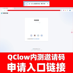 电脑Win苹果mac腾讯龙虾助手QClaw内测邀请申请通道链接使用教程