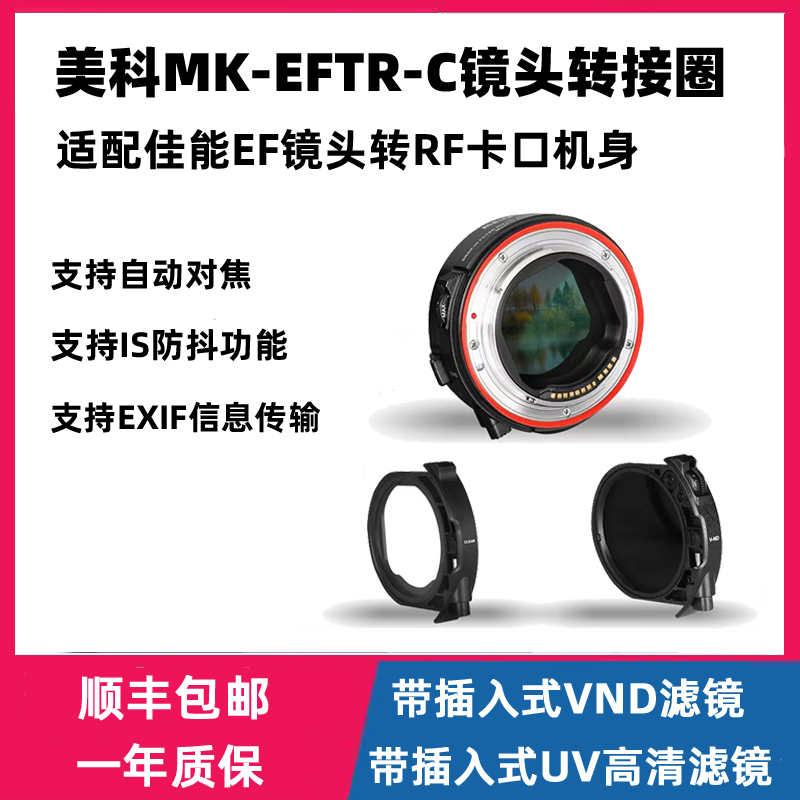 美科MK-EFTR-C适用佳能EF转RF自动对焦转接环适用EOSR R5 R6 PR