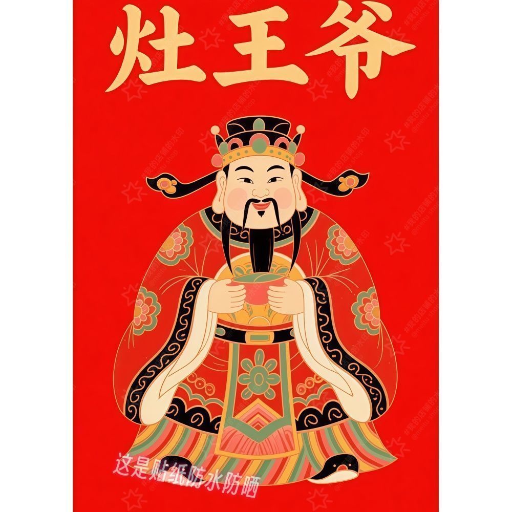 一家之主灶王爷画像墙贴