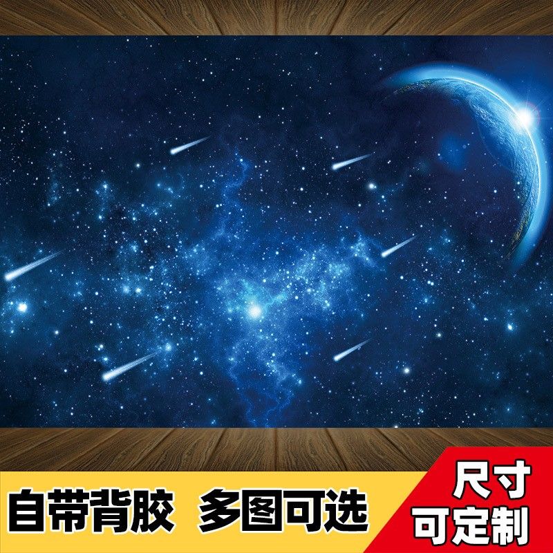 星空贴纸自粘贴画卧室