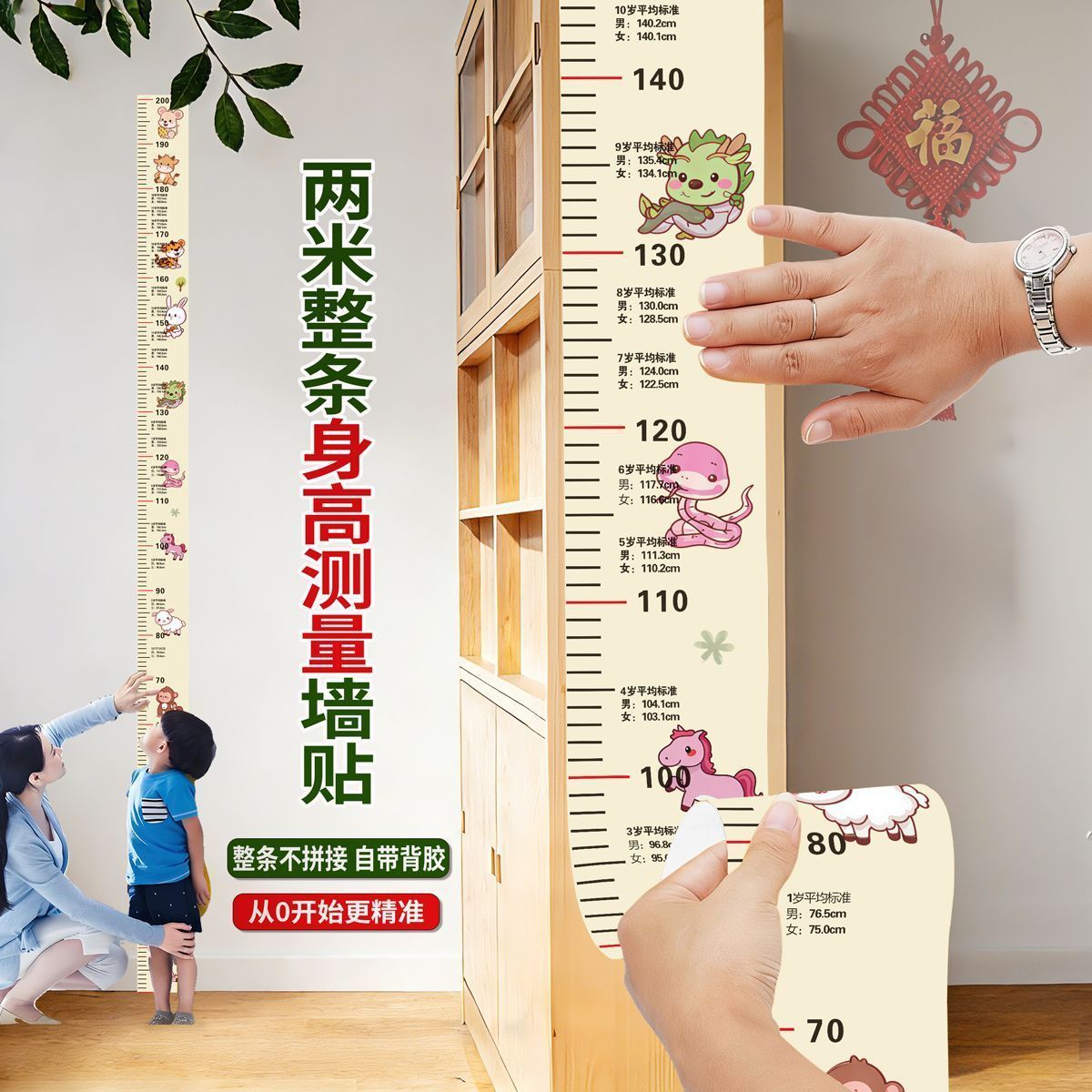 身高墙贴拼接卡通精准儿