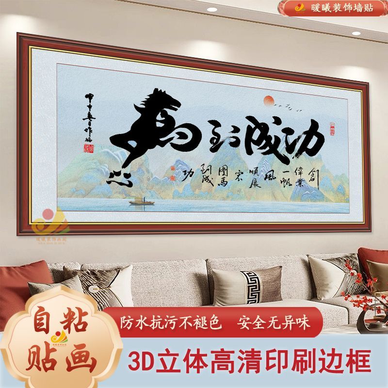 马到成功办公室书法字画
