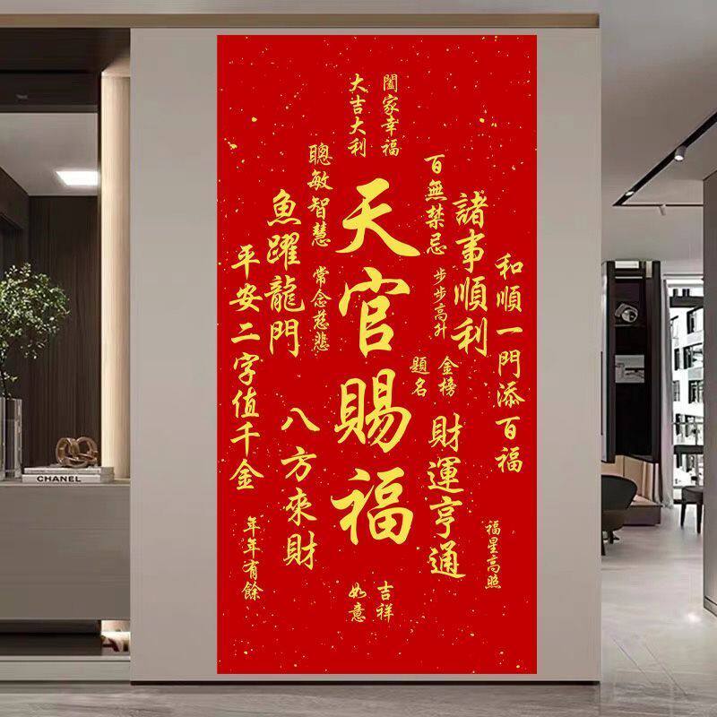 天官赐福贴画字画书房招