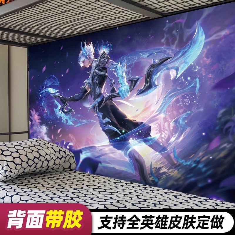 王者荣耀海报墙贴自粘卧