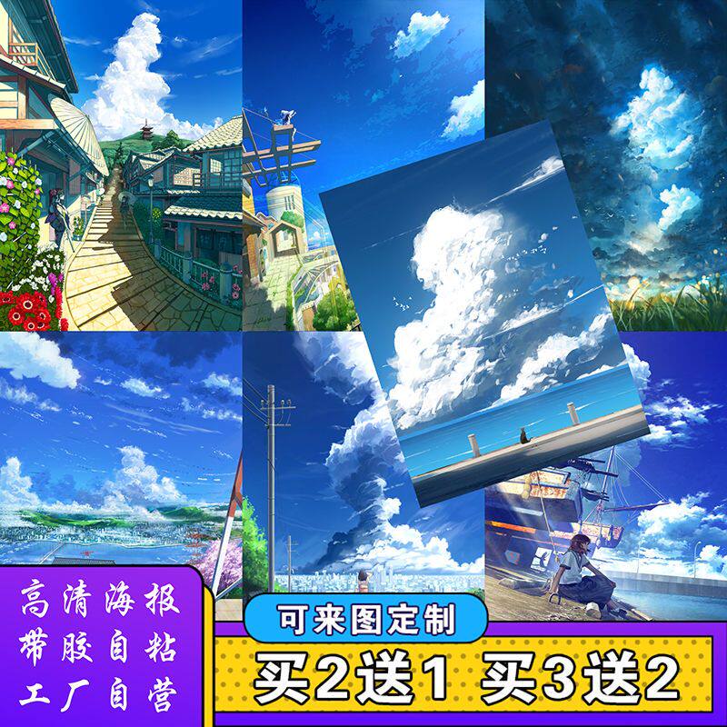 动漫风景海报唯美二次元