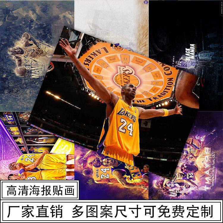 科比经典海报 nba超大幅墙贴篮球明星潮流自粘画学生寝室宿舍壁画