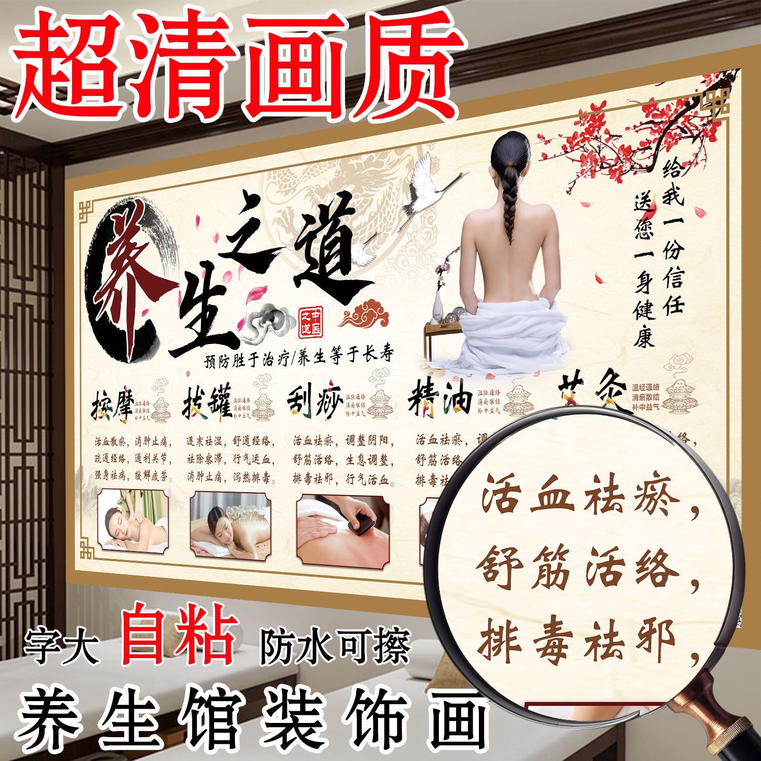 养生馆装饰画拔罐刮痧按
