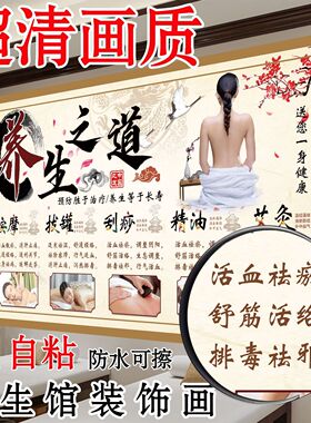 养生馆装饰画拔罐刮痧按