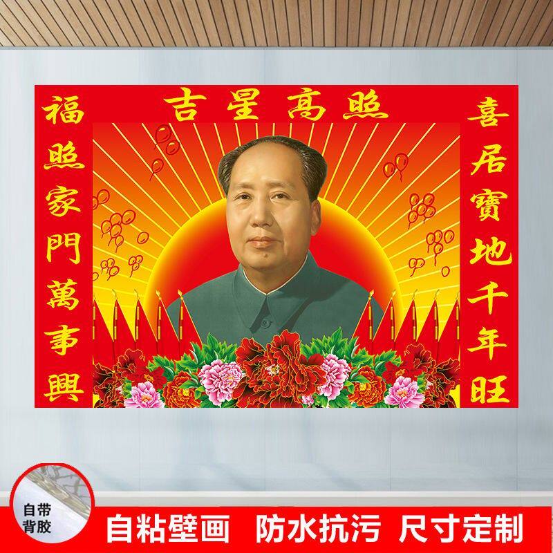 毛主席像墙画伟人头装饰