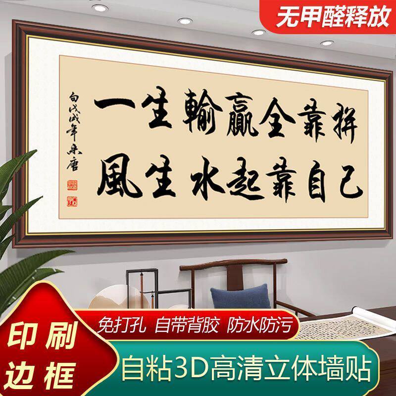 励志书法字画自粘贴画办