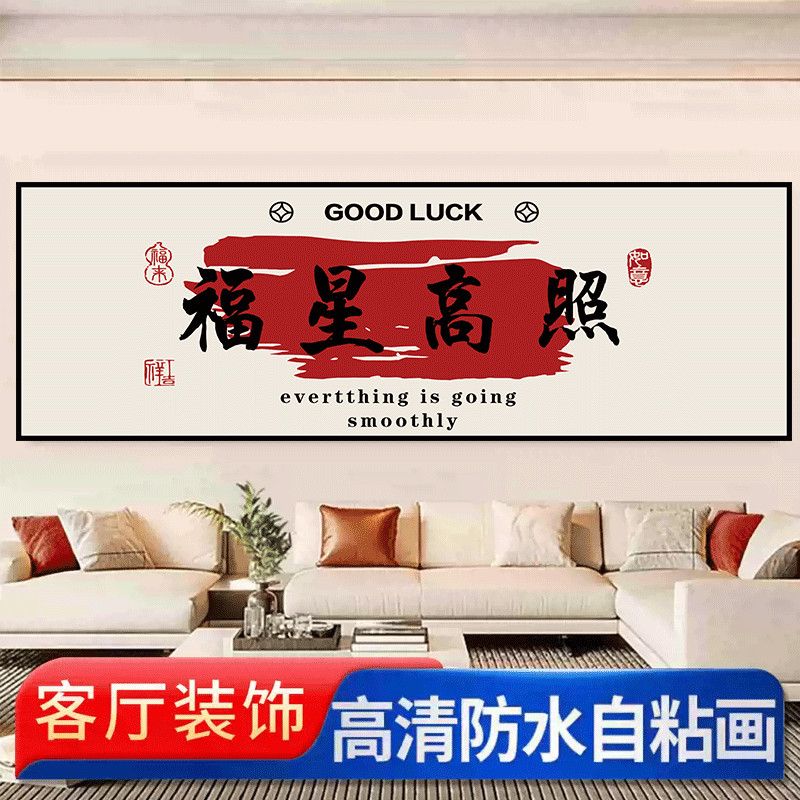 字款自粘墙贴卧室床头民