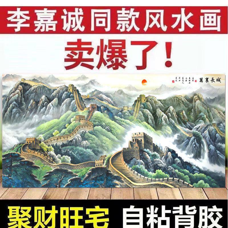 万里长城山水装饰画风水